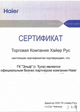 Сертификат от Haier