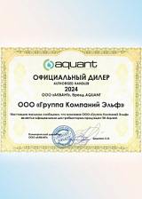 Сертификат официального дилера ОАО «Вязьма-Инвест» 2024 (Aquant)